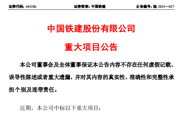 中铁建在湖南花垣中标公告最新？中铁建中标项目-图3