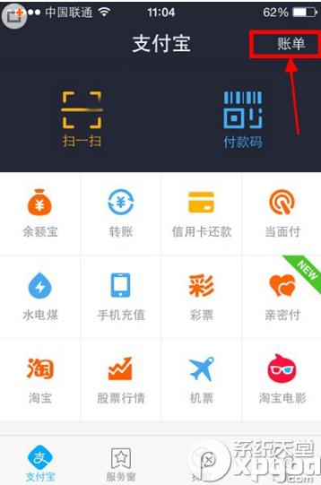 怎样用手机支付？第一钱包-图3