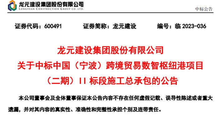 龙元建设集团股份有限公司怎么样？龙元建设ppp项目-图3