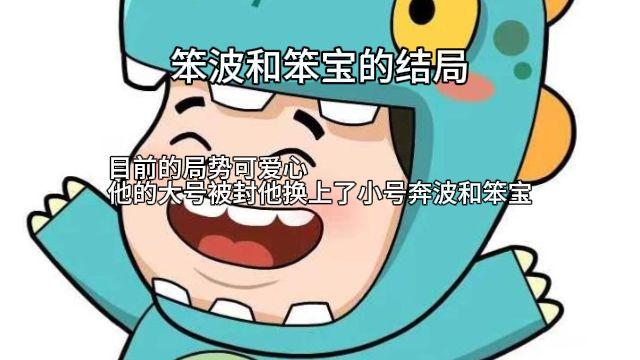 笨波与笨宝小恐龙是精灵女王吗？波宝钱包靠谱吗-图2