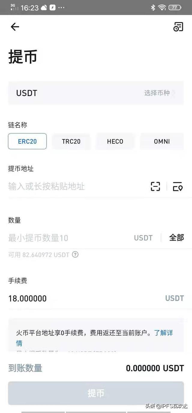 trc20与erc20区别？trc20是什么钱包-图3