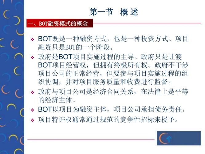 关于bot项目的最新规定？高速公路bot项目-图2