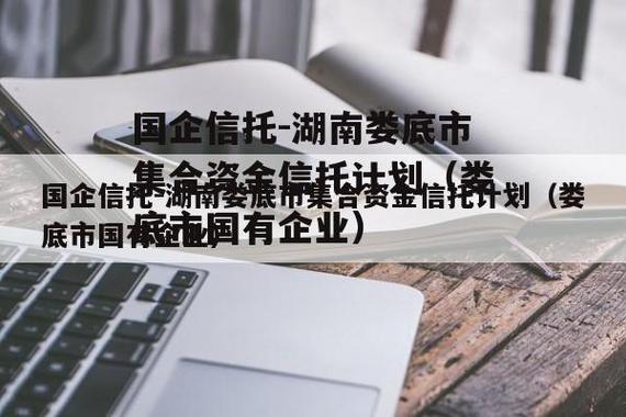 湖南信托产品可靠吗？湖南信托项目-图3