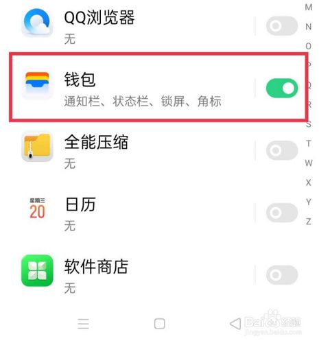 OPPO手机如何在锁屏打开钱包？APP钱包如何打开-图3