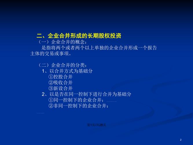 长期股权投资要怎么学习才能学好啊，好难啊？股权投资项目建议书-图3