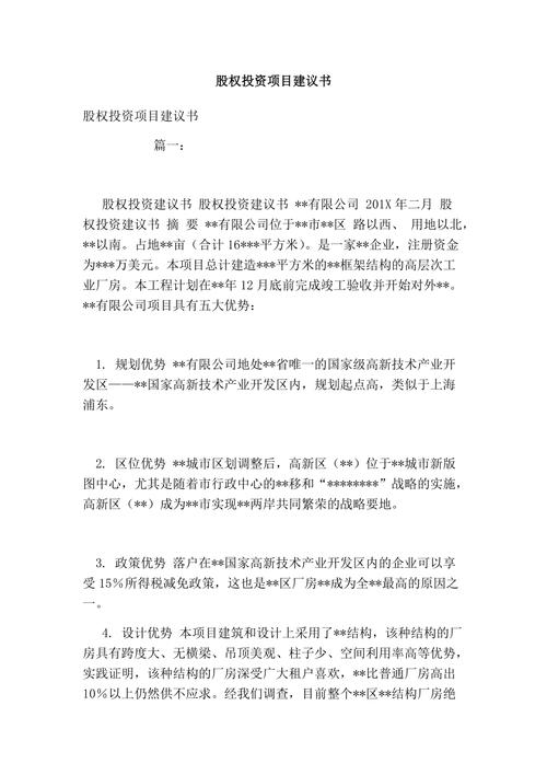 长期股权投资要怎么学习才能学好啊，好难啊？股权投资项目建议书-图1