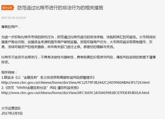 btc提现银行卡会被冻结吗？btc钱包会被冻结吗-图3