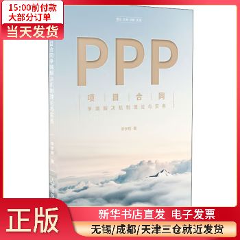 ppp项目实施细则？ppp项目争端解决-图2