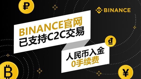 币安c2c什么意思？币安c2c钱包-图3