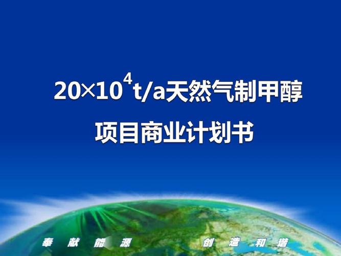 天然气制甲醇设计范围天然气制甲醇项目-图1