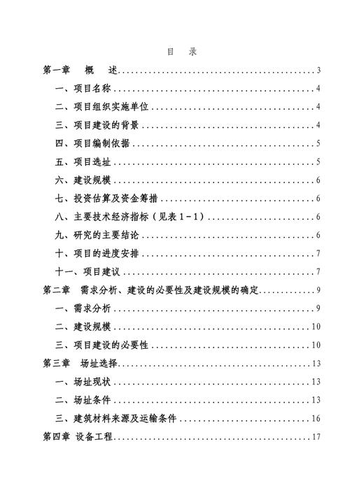 新建办公楼需要办哪些手续？写字楼项目可行性研究报告-图2