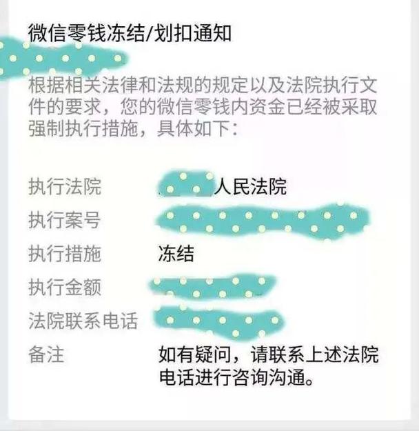 微信零钱被法院冻结已超6个月能自动解封吗？钱包恢复最长时间-图2