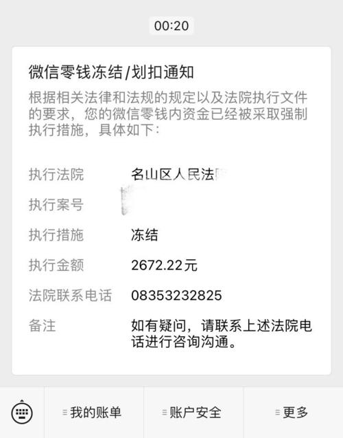 微信零钱被法院冻结已超6个月能自动解封吗？钱包恢复最长时间-图1