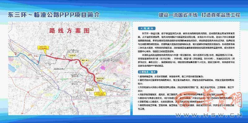 西安东三环至临潼公路路面宽度？惠东ppp项目-图1