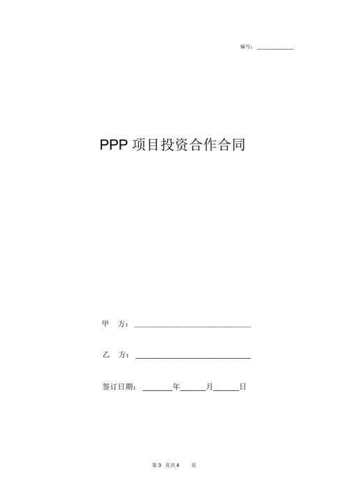 PPP项目合同是指？ppp模式项目合同范本-图2