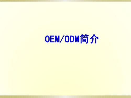 电子odm做什么的？odm项目-图2