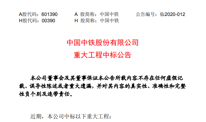 重庆地铁7号线施工中标单位？中铁建工中标项目-图1