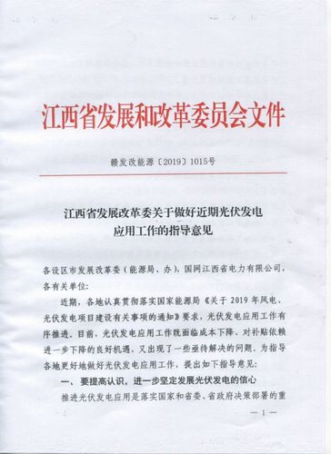 江西省50千瓦以下光伏发电站工商业要发改委备案吗？江西省投资项目备案-图3