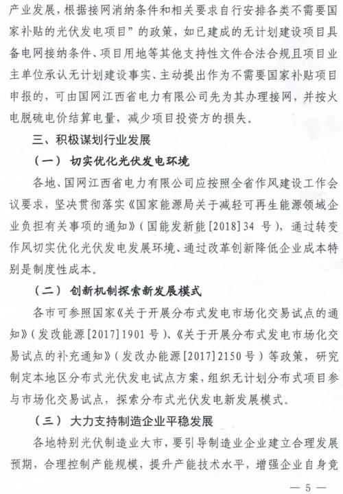 江西省50千瓦以下光伏发电站工商业要发改委备案吗？江西省投资项目备案-图2