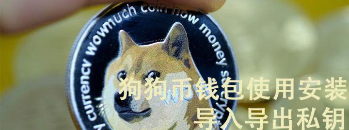 doge币如何获取？苹果钱包可以放狗狗币吗-图2