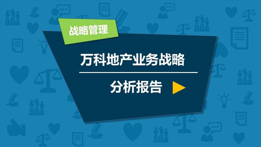 万科八大产品系列分析？万科产业地产项目-图1