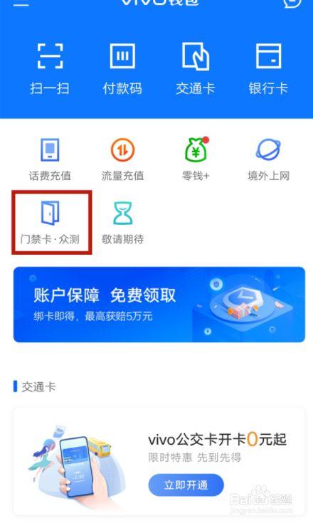 vivoz5x手机门禁卡怎么设置方法？z钱包地址-图1