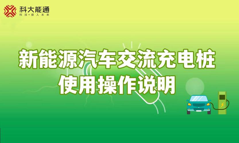 新能源交流充电过程六个步骤？新能源车充电项目-图1