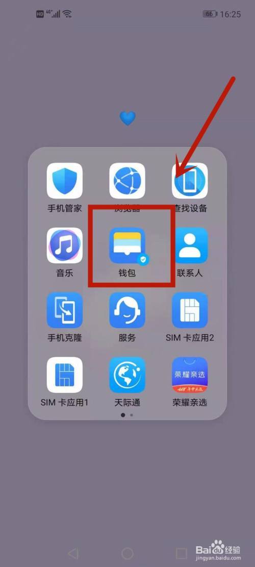 手机里面的钱包app是什么意思？钱包正在运行的程序-图1