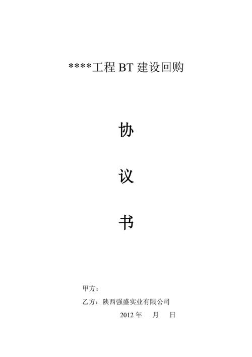 什么叫BT工程？bt项目回购协议-图1