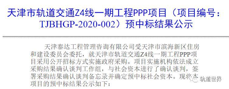 天津北创ppp项目为什么是诈骗？天津ppp项目库-图1