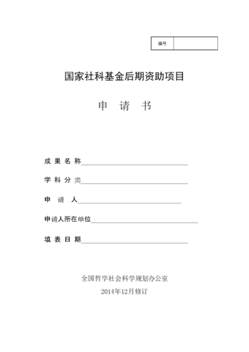 公益基金怎么申请？专项建设基金项目申报-图1