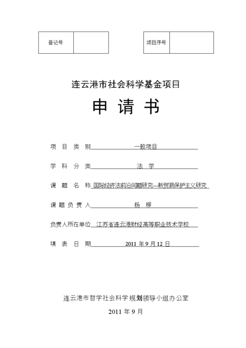 公益基金怎么申请？专项建设基金项目申报-图3