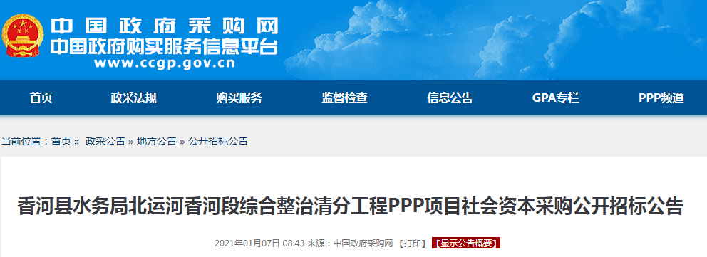 天津北创ppp项目为什么是诈骗？天津ppp项目清单-图1