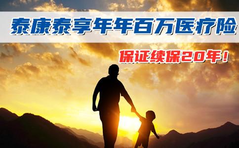 泰康医享是什么？泰康人寿投资项目介绍-图1