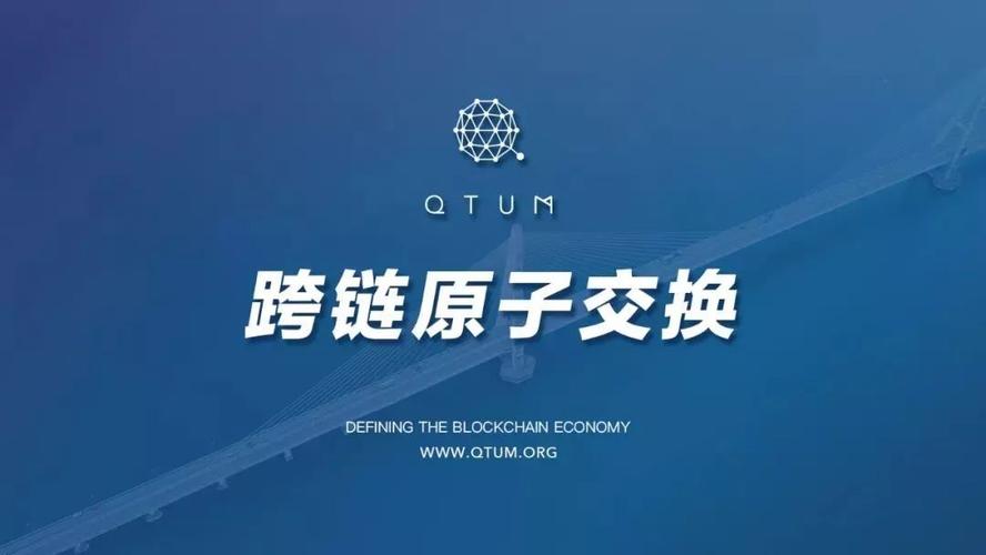 原子基金是什么意思？量子qtum钱包-图1