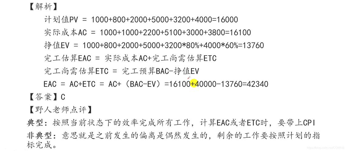 系统集成计算题的pv和ev怎么找？pe项目寻找-图2