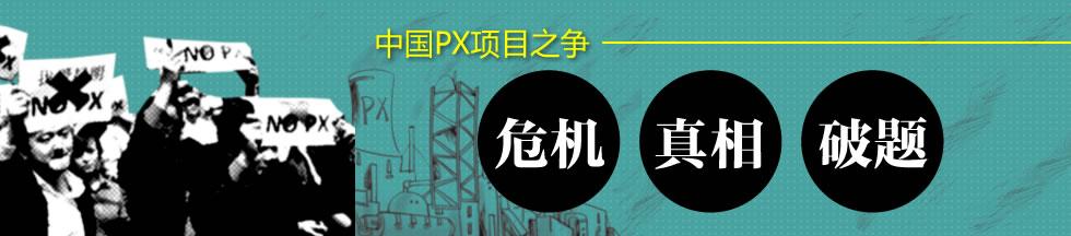 px是什么化学品？px项目安全-图1