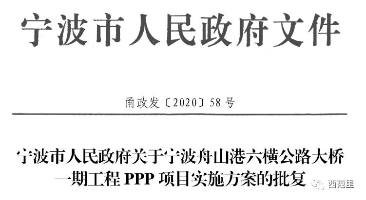 2023年已审批开工的项目有哪些？舟山ppp项目-图1