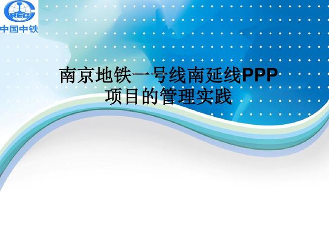 南京修建地铁的资金省内出吗？南京ppp项目-图2