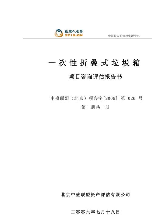 咨询报告与评估报告的区别？项目咨询评估报告-图3