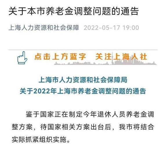 上海养老调整方案？上海养老项目-图1