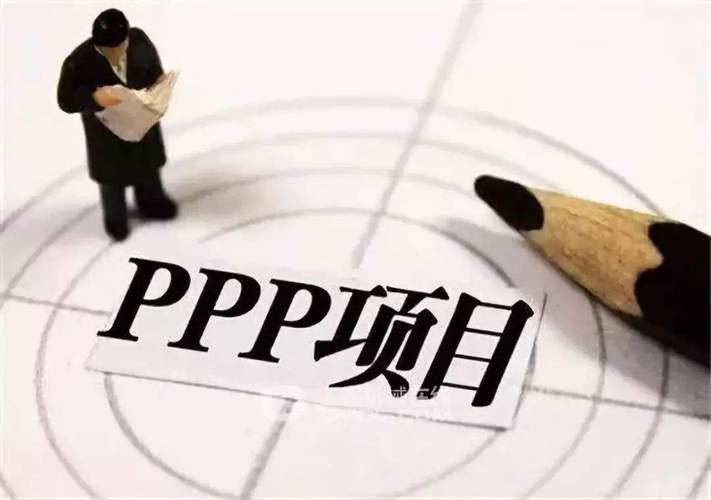 ppp项目立项要求？ppp项目资产评估-图3