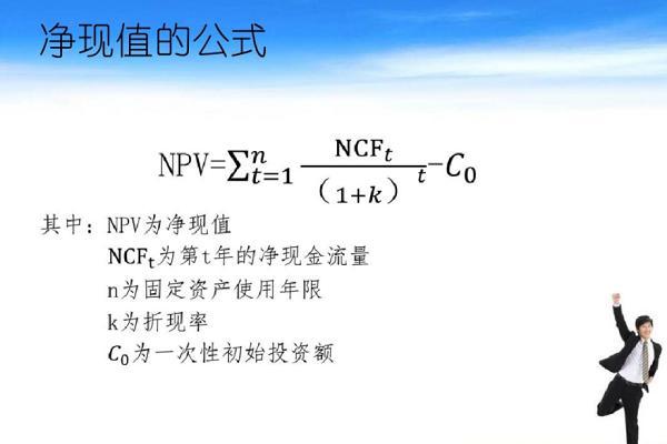 npv计算公式详解？投资项目npv-图3