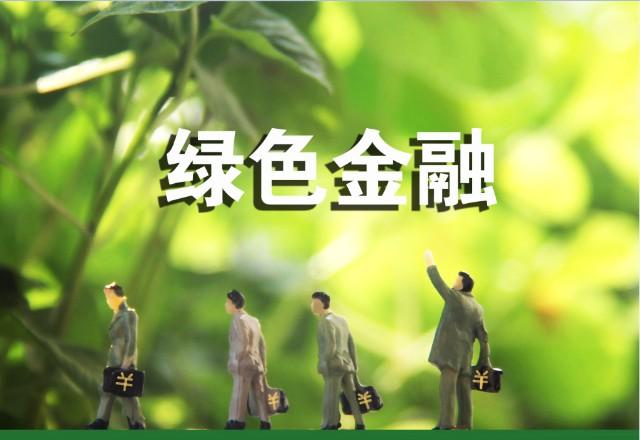 商业银行的两大绿色金融业务？绿色金融项目-图3