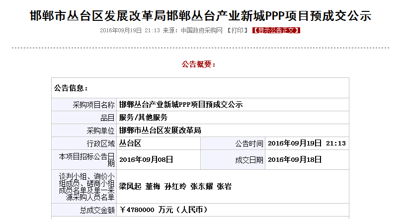 山西重大工程项目？邯郸ppp项目-图1