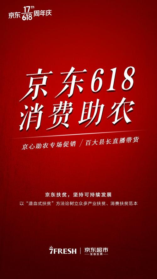 京东助农馆是干嘛的？京东金融创新扶贫项目-图3