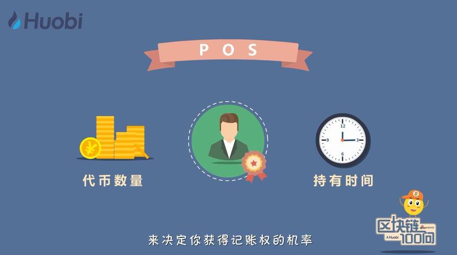 pos区块链啥意思？质数币钱包节点-图2