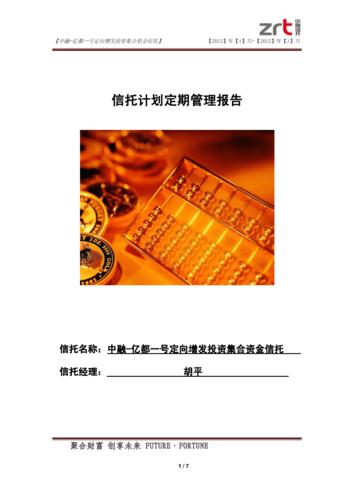 信托计划需要进行个人事项报告吗？信托计划项目报告-图1