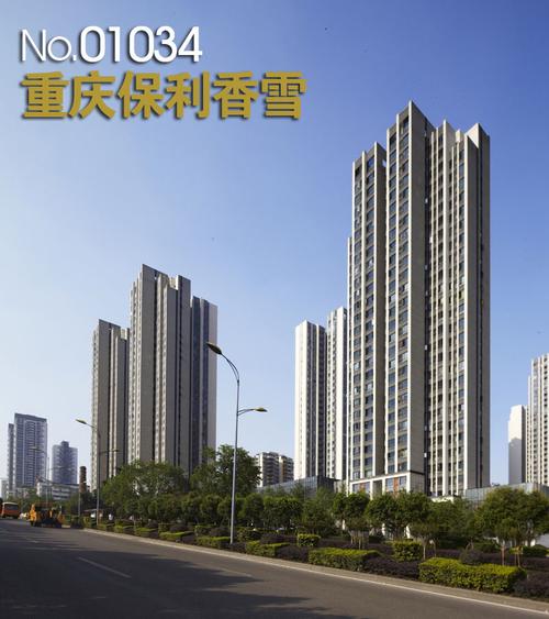 保利在重庆的在建项目？保利地产在建项目-图1