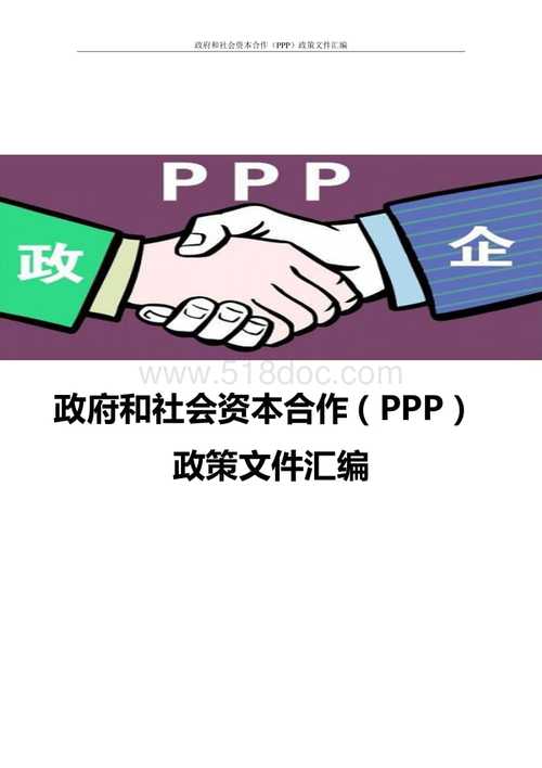 ppp响应文件的内容？ppp项目合作意向-图1